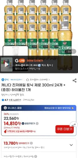 캐나다드라이 진저에일 토닉 제로 300ml 24개 하이볼 잔 증정
