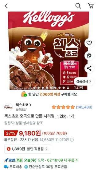첵스초코 오곡으로 만든 시리얼 1.2kg 1개