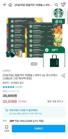 스타벅스 네스프레소 캡슐커피 5박스