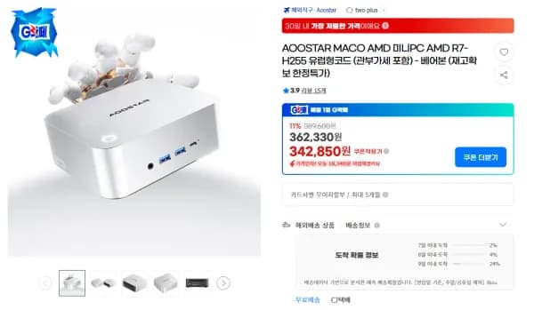 Aoostar maco Amd R7 H255 미니pc 베어본