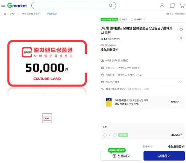 컬쳐랜드 모바일 문화상품권 5만원권