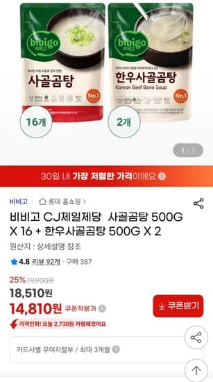 비비고 사골곰탕 500g 16개 한우사골곰탕 500g 2개