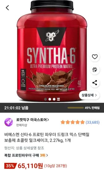 비에스엔 신타-6 프로틴 파우더 드링크 믹스 단백질 보충제 초콜릿 밀크셰이크 2.27kg 1개