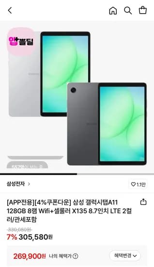 삼성 갤럭시탭 A11 Wifi+셀룰러 128GB 8램 X135