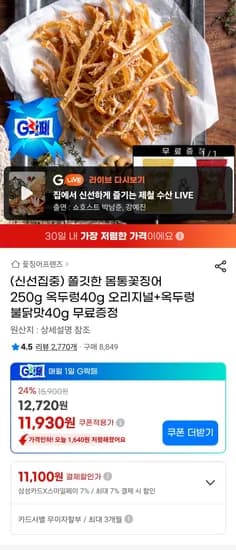 몸통꽃징어 250g 옥두렁 40g 오리지널 옥두렁 불닭맛 40g