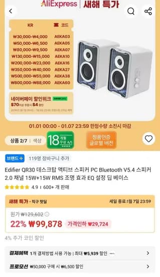 에디파이어 QR30 데스크탑 액티브 스피커