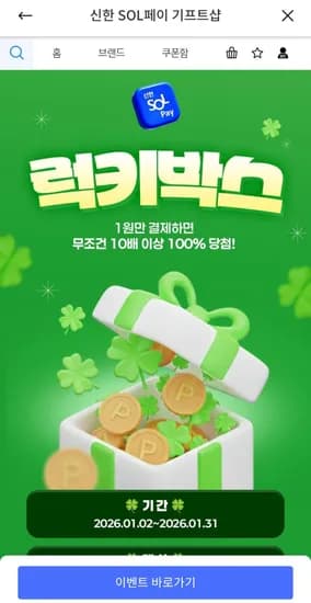 럭키박스
