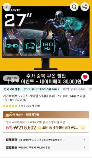 기가바이트 27인치 게이밍 모니터 슈퍼 IPS QHD 144Hz 리얼 180Hz GS27QA