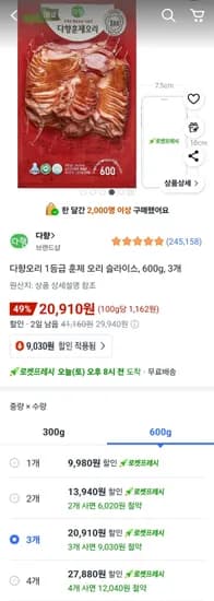 다향오리 1등급 훈제 오리 슬라이스 600g 3개