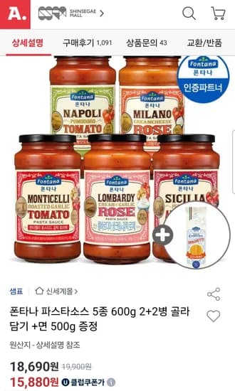 폰타나 파스타소스 5종 600g 2+2병 골라담기 면 500g 증정