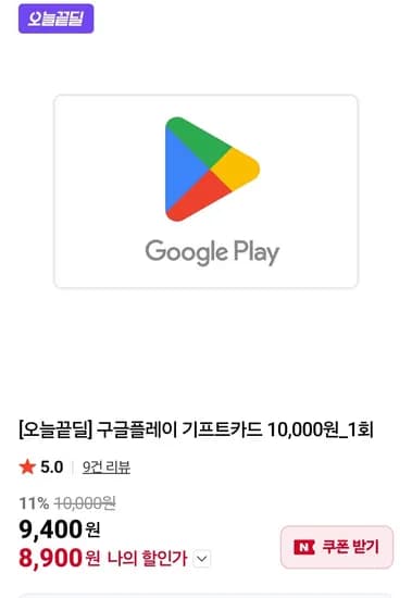 구글플레이 기프트코드 1만
