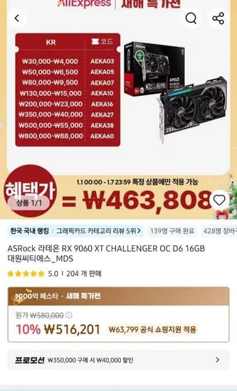 Asrock rx9060xt 16gb 대원씨티에스