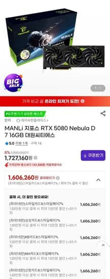 만리 게인워드 RTX5080 2종 2개