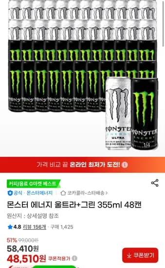 몬스터에너지 48캔 외 다양