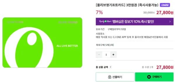 올리브영 3만원권