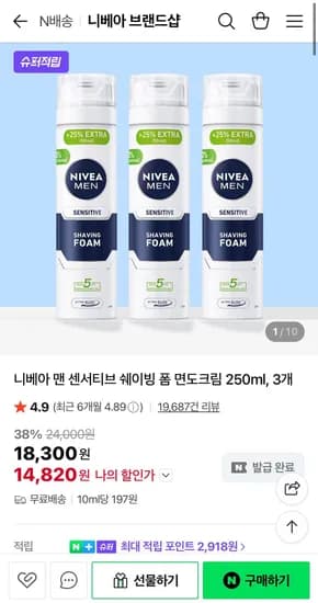 니베아 맨 센서티브 쉐이빙 폼 면도크림 250ml 3개