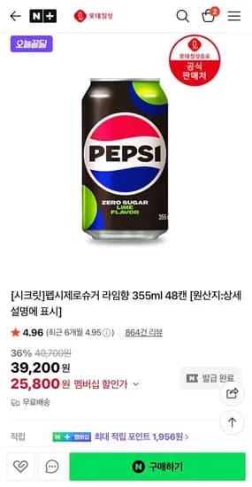펩시제로슈거 라임향 355ml 48캔
