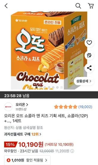오리온 오뜨 쇼콜라 앤 치즈 기획 세트 쇼콜라+치즈 각 12개