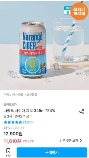 나랑드사이다제로 345ml 24캔