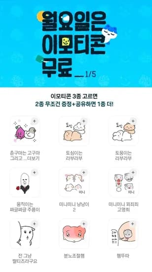 월요일은 이모티콘