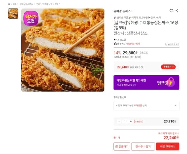 유혜광 수제 통 등심 돈까스 16장