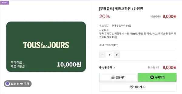 뚜레쥬르 1만원권