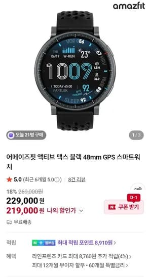 Amazfit 액티브 맥스 스마트워치 48mm 블랙 gps내장