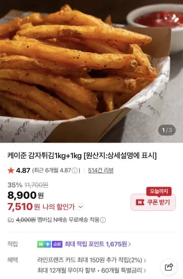 케이준 감자튀김 1kg 1kg