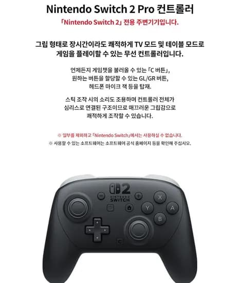 닌텐도 스위치2 프로콘