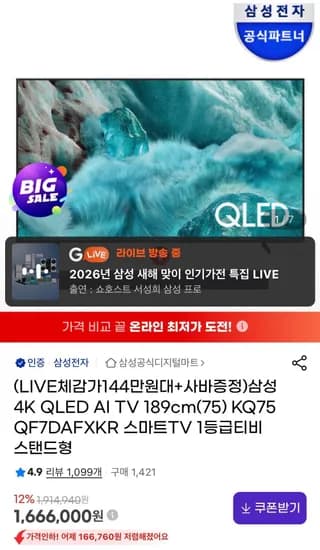 삼성 QLED 75인치 TV 사운드바