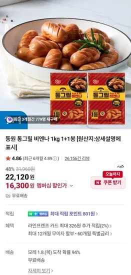 동원 통그릴 비엔나 1+1kg 총 2kg