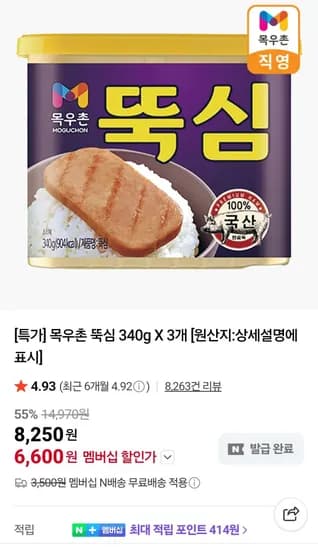 목우촌 뚝심 캔햄 340g 3개