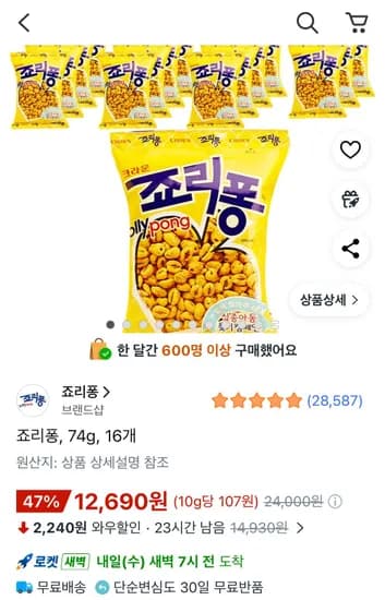 죠리퐁 74g 16개