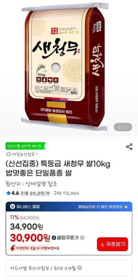 특등급 새청무 쌀 10kg