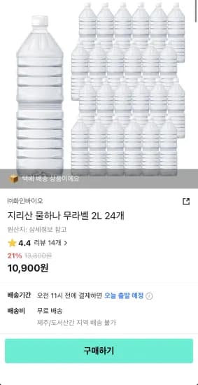 지리산 물하나 무라벨 2L 24개
