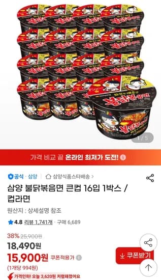 삼양 불닭볶음면 큰컵 16입