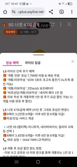 유플러스 너겟 요금제 라이브 예고