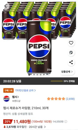 펩시 제로슈거 라임향 210ml 30개