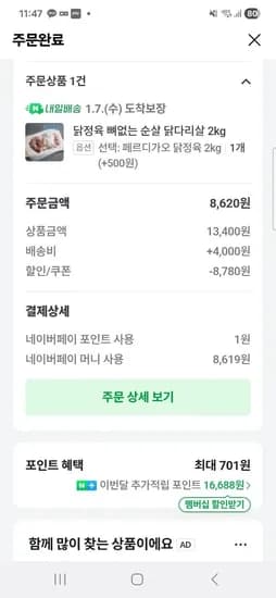 뼈없는 순살 닭다리살 비비정육 2kg