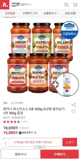 폰타나 파스타소스 6종 600g 2+2병 골라담기 면 500g 증정
