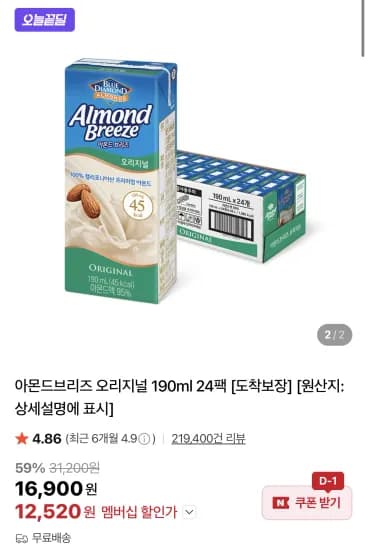 아몬드브리즈 오리지널 190ml 24팩