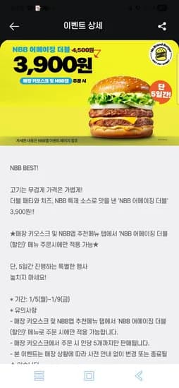 노브랜드버거 nbb 어메이징 더블 1/5 월 1/9 금