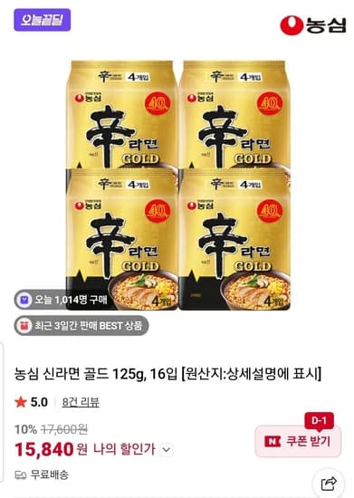 농심 신라면 골드 125g 16입