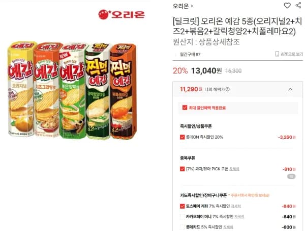 오리온 예감 5종 오리지널 2 치즈 2 볶음 2 갈릭청양 2 치폴레마요 2