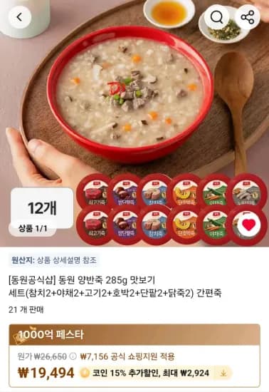 동원 양반죽 285g 맛보기 세트 참치 2 야채 2 고기 2 호박 2 단팥 2 닭죽 2