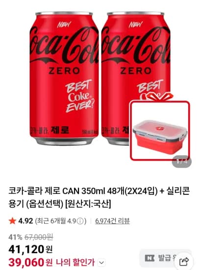 코카-콜라 제로 CAN 350ml 48개 2X24입 실리콘 용기