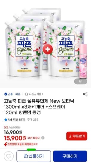 피죤 섬유유연제 뉴 보타닉 1300ml 4개 스프레이 120ml