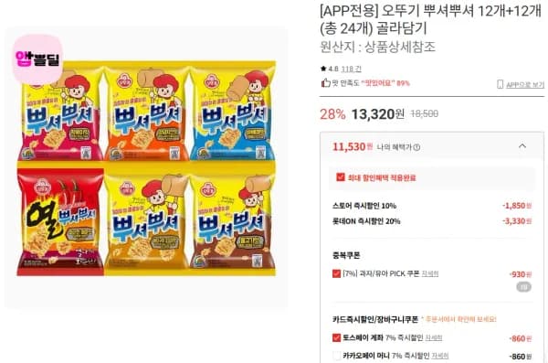 뿌셔뿌셔 12+12 6종류