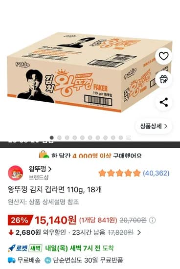 왕뚜껑 김치 컵라면 110g 18개