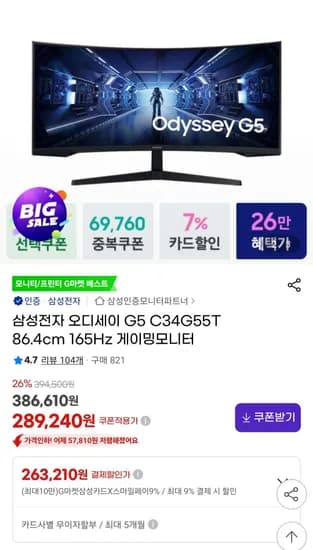 삼성전자 오디세이 G5 C34G55T 34인치 165Hz 1ms